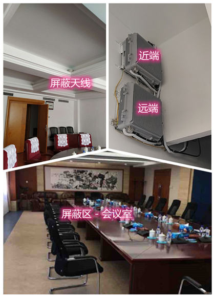  矿区某机关单位会议室屏蔽案例（数字信令级）